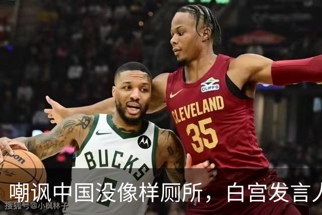 嘲讽中国没像样厕所，白宫发言人干了5天就走人，毛宁一句话亮了