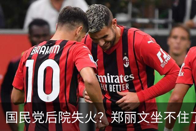 国民党后院失火?郑丽文坐不住了,急下“动员令”!3句话太高明