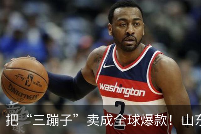 把“三蹦子”卖成全球爆款！山东小城闷声发大财，竟藏百亿大厂！