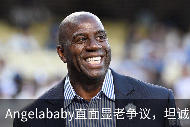 Angelababy直面显老争议,坦诚发言治愈全网年龄焦虑