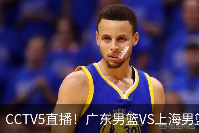 CCTV5直播！广东男篮VS上海男篮，赛前带来广东弗格、徐杰、胡明轩以及上海张镇麟的最新消息